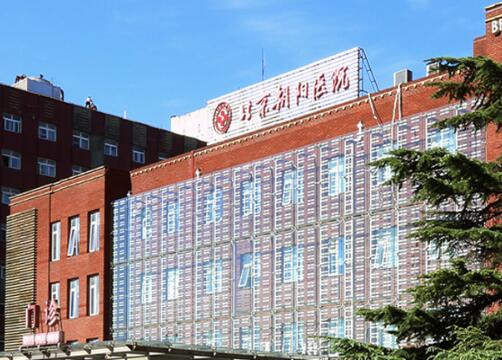 北京朝阳医院西院