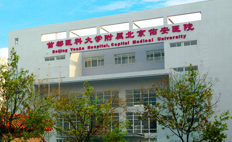 北京佑安医院