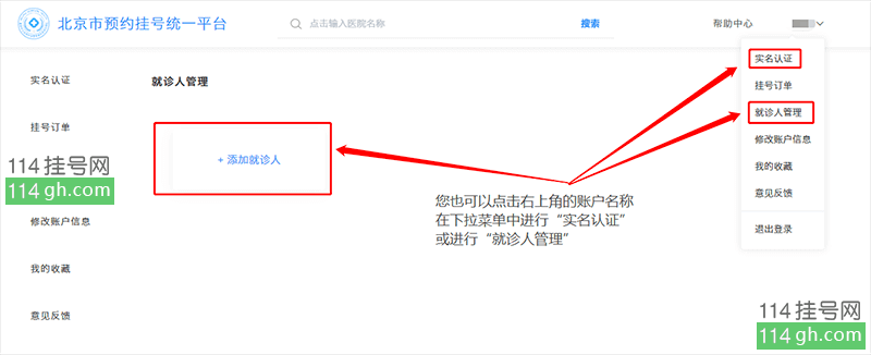 北京市预约挂号统一平台使用指南，四种方法轻松搞定北京114预约挂号（电话、官网、微信及APP下载）