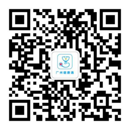 广州市统一预约挂号平台：广州健康通小程序和微信公众号等挂号指南