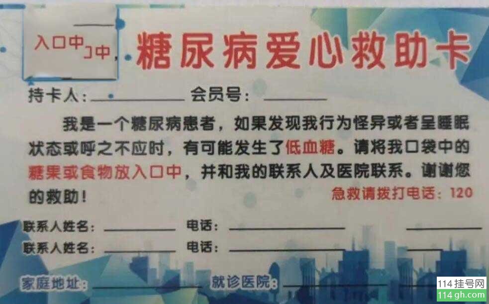 自制糖尿病急救卡片内容模板分享，糖友出门随身带卡，关键时刻帮大忙