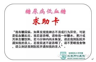 自制糖尿病急救卡片内容模板分享，糖友出门随身带卡，关键时刻帮大忙