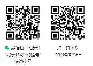 北京114预约挂号app下载及微信公众号