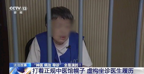 央视曝光中医馆:全是演员!网友怒了 央视曝光中医馆:全是演员!网友怒了