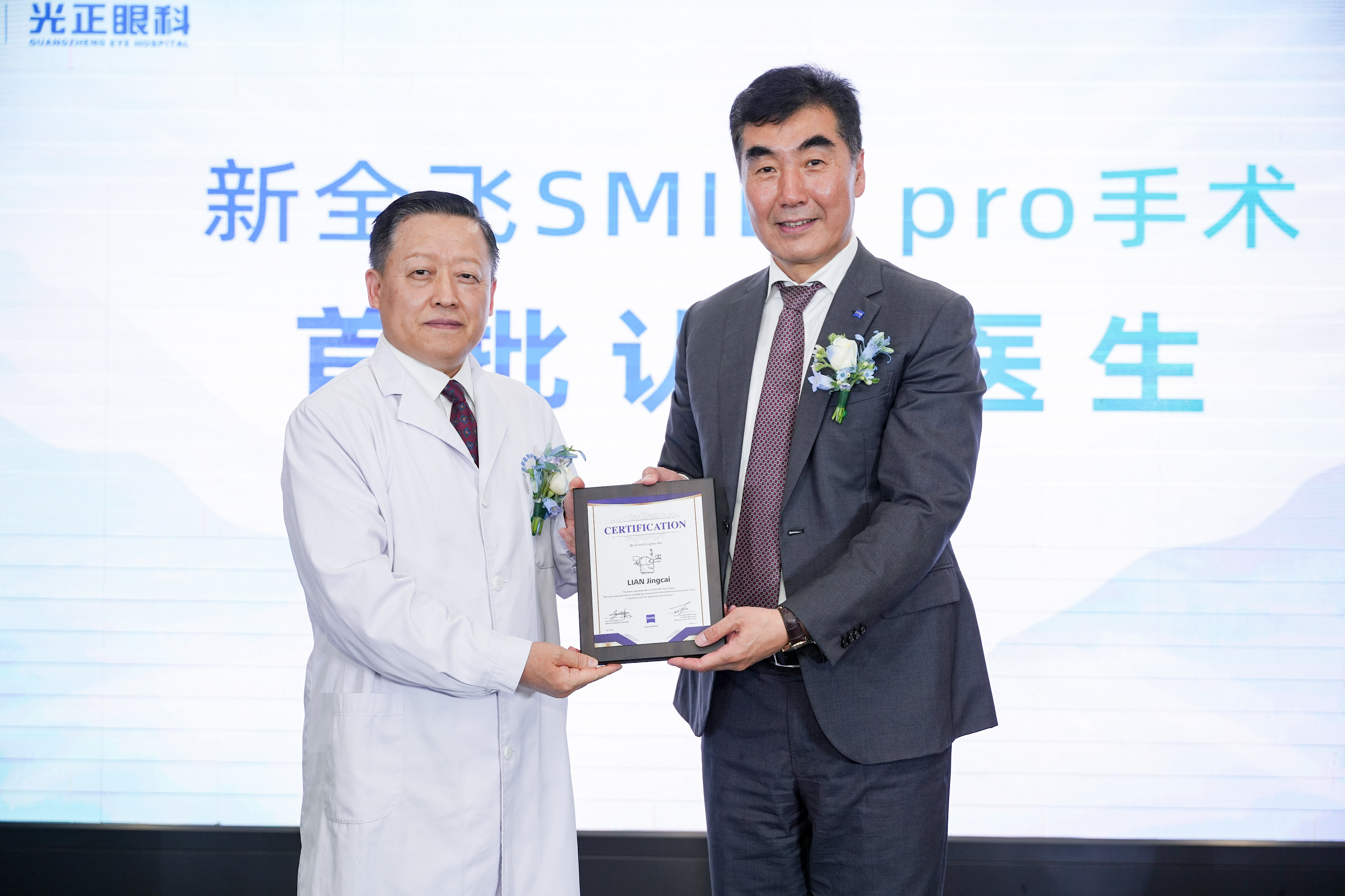 全飞秒pro首批认证医师.jpg