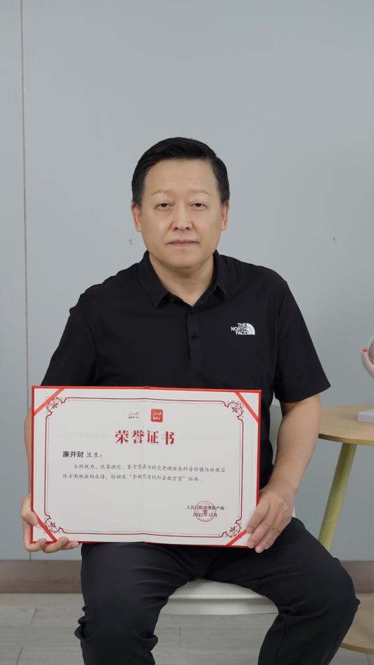 人民日报健康科普官.png