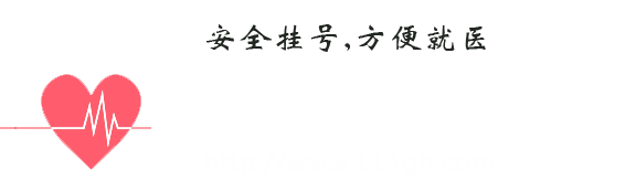 114挂号网