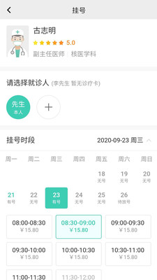 海南“智慧医院”APP下载及使用介绍