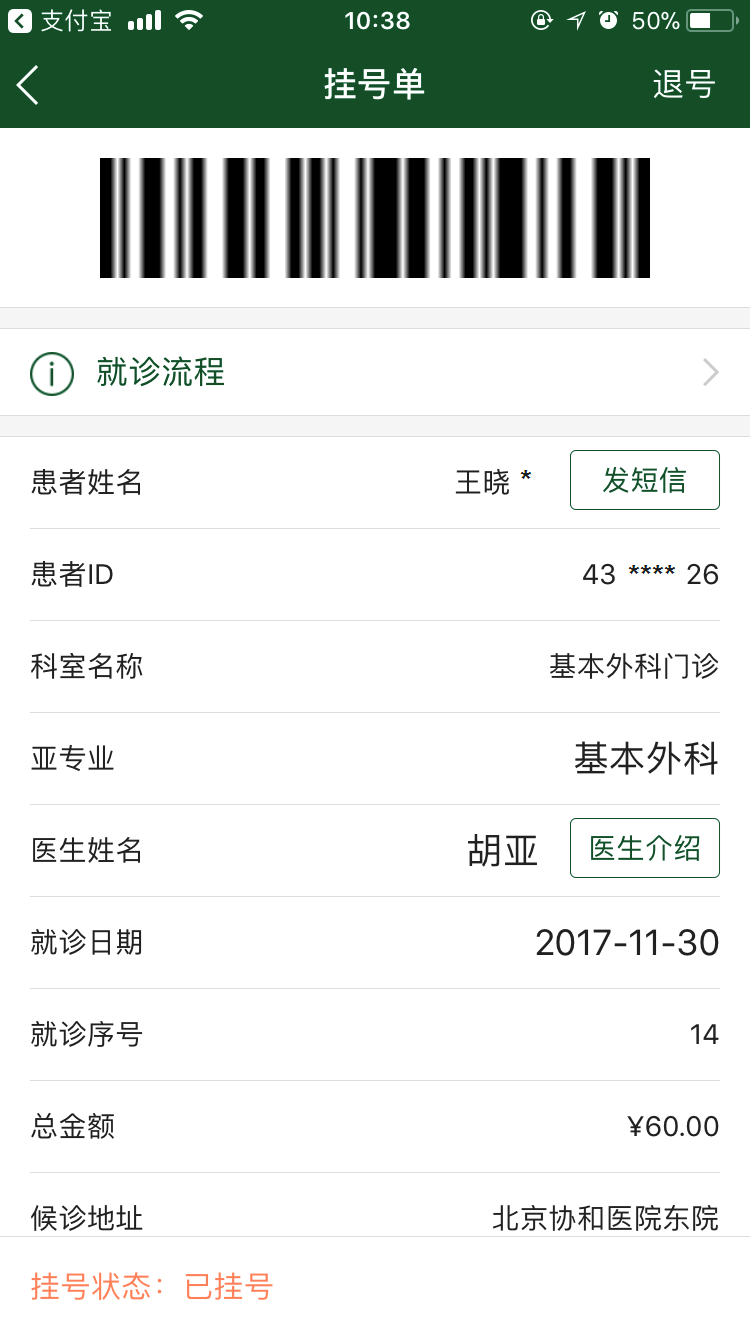 协和医院热门科室挂号黄牛北京协和医院专家挂号费多少钱